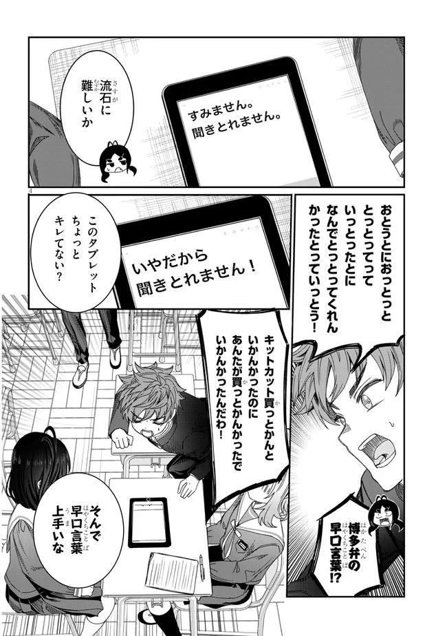 君は喧し閉じてよ口を！ - 第6話 - Page 4