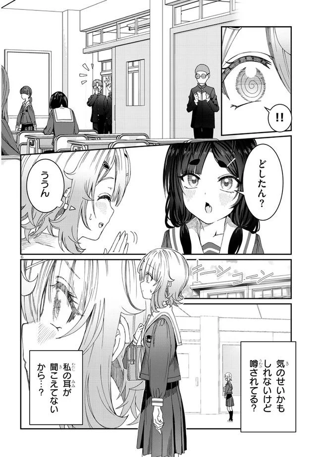 君は喧し閉じてよ口を！ - 第6話 - Page 6