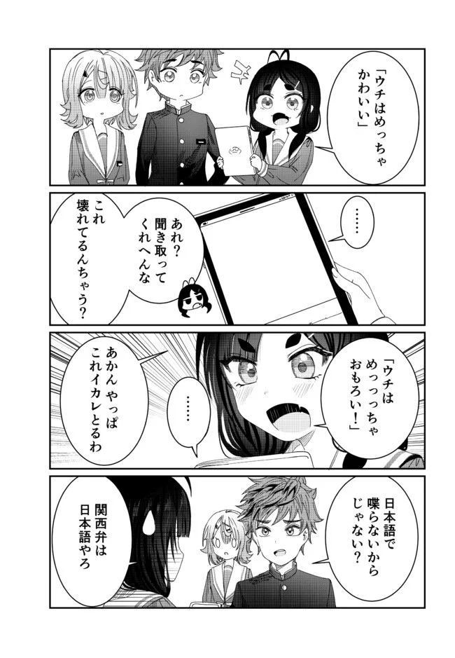君は喧し閉じてよ口を！ 第6.2話 - Trang 1