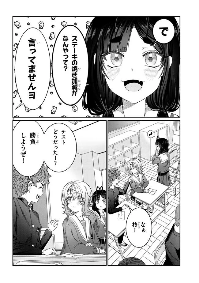 君は喧し閉じてよ口を！ - 第7話 - Page 2