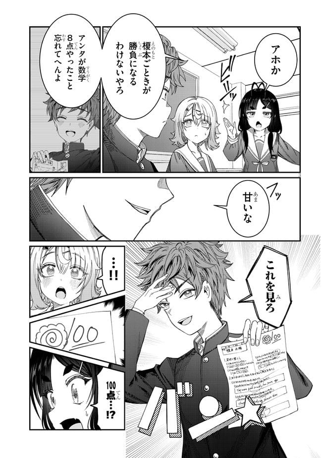 君は喧し閉じてよ口を！ - 第7話 - Page 3