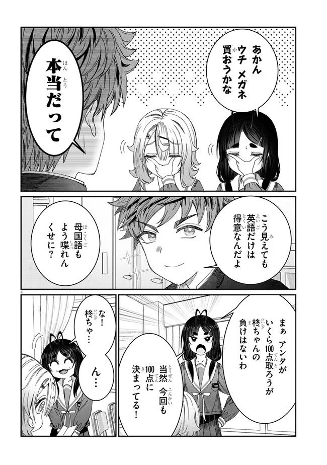 君は喧し閉じてよ口を！ - 第7話 - Page 4