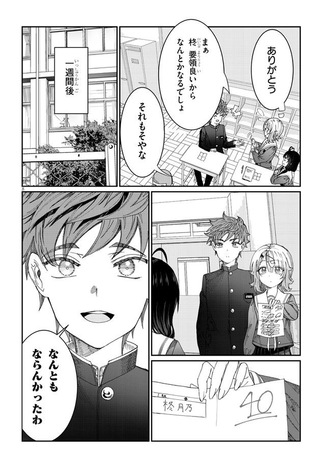 君は喧し閉じてよ口を！ - 第7話 - Page 8