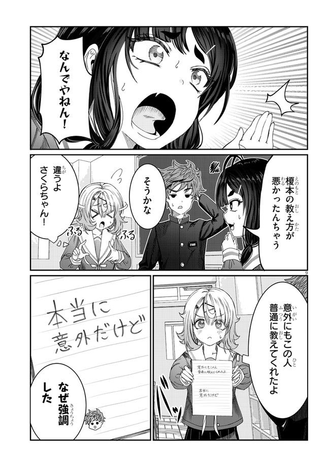 君は喧し閉じてよ口を！ - 第7話 - Page 9