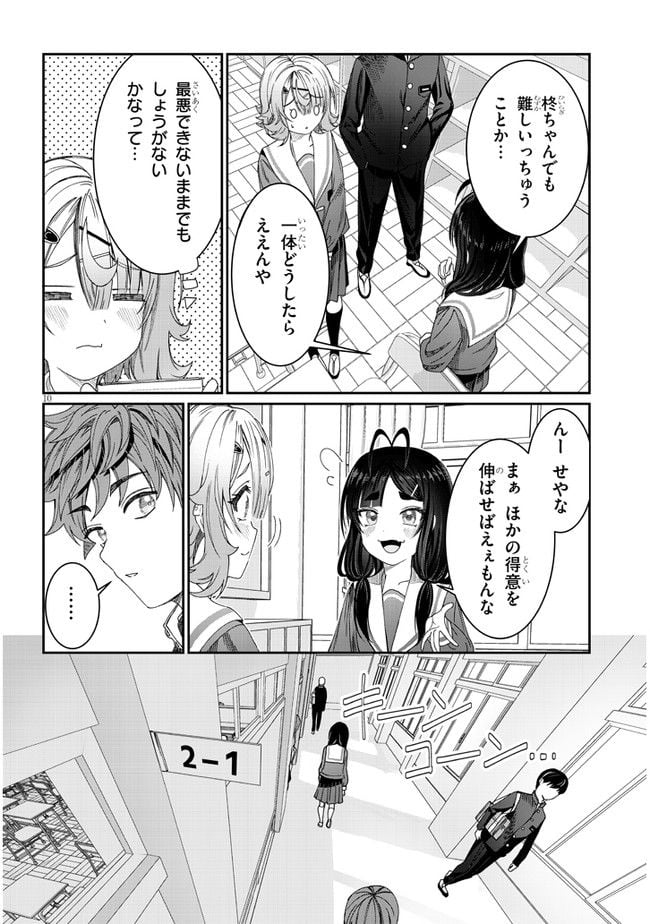 君は喧し閉じてよ口を！ - 第7話 - Page 10