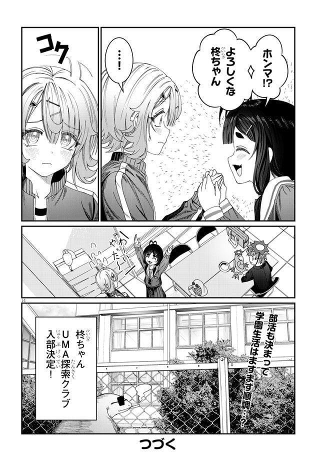 君は喧し閉じてよ口を！ - 第8話 - Page 14