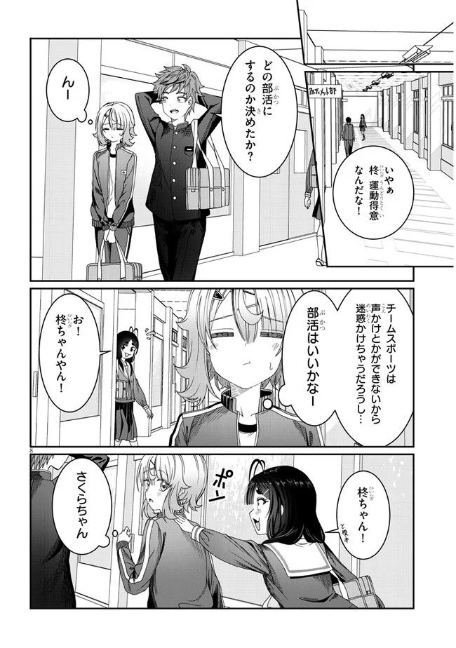 君は喧し閉じてよ口を！ - 第8話 - Page 8