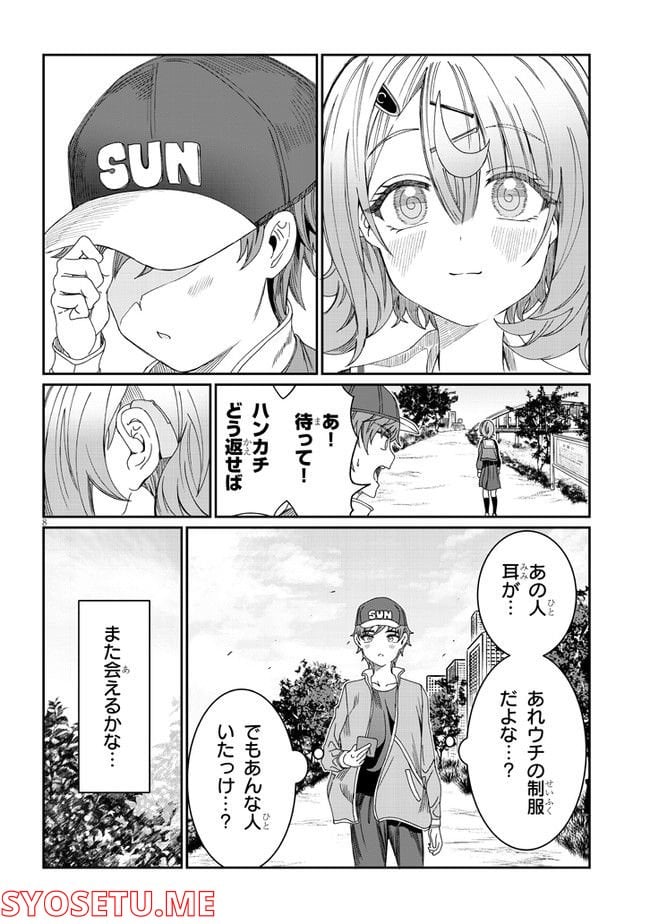 君は喧し閉じてよ口を！ - 第10話 - Page 8