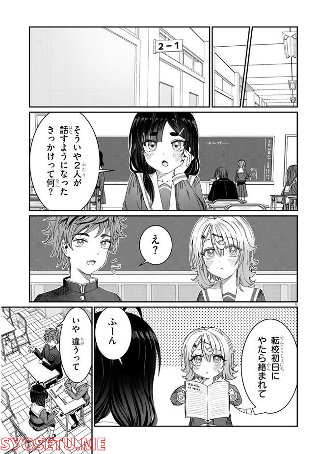 君は喧し閉じてよ口を！ - 第10話 - Page 9