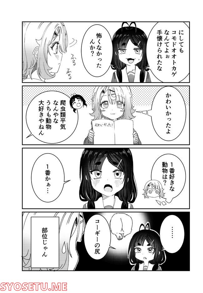 君は喧し閉じてよ口を！ 第10.1話 - Trang 1