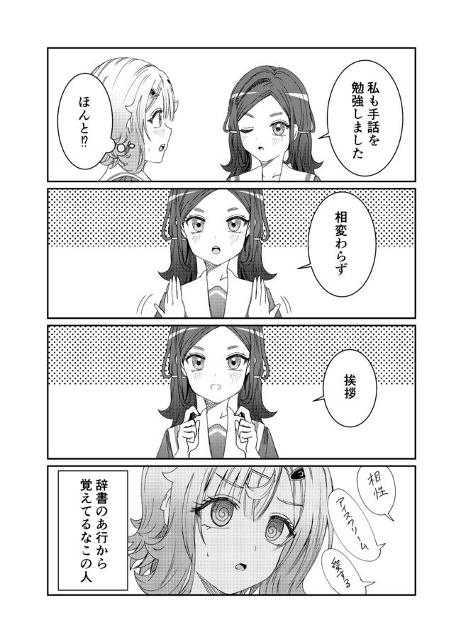 君は喧し閉じてよ口を！ 第12.2話 - Trang 1
