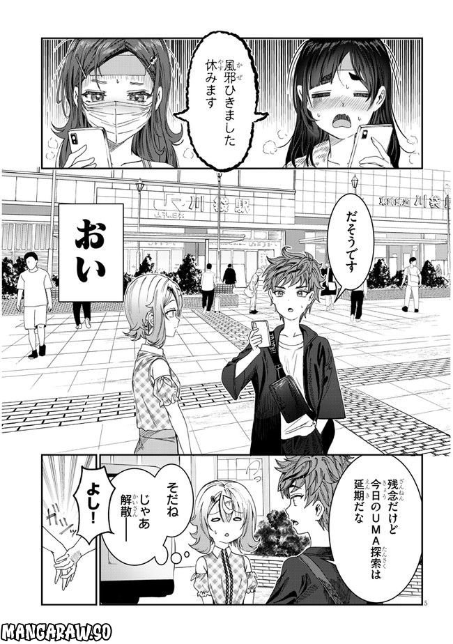 君は喧し閉じてよ口を！ - 第15話 - Page 5