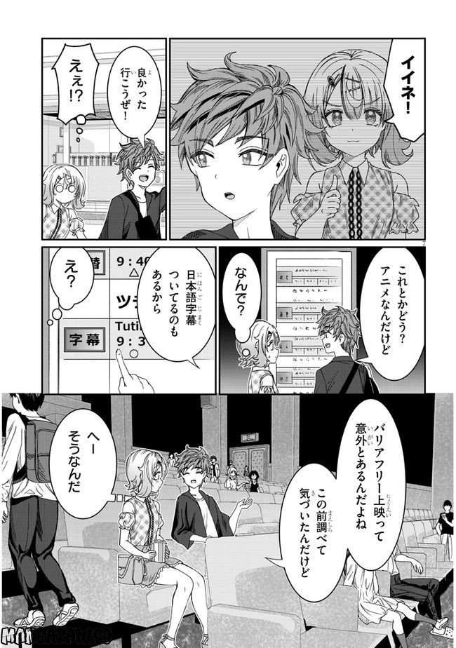 君は喧し閉じてよ口を！ - 第15話 - Page 7