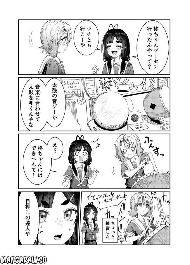 君は喧し閉じてよ口を！ 第15.2話 - Trang 1