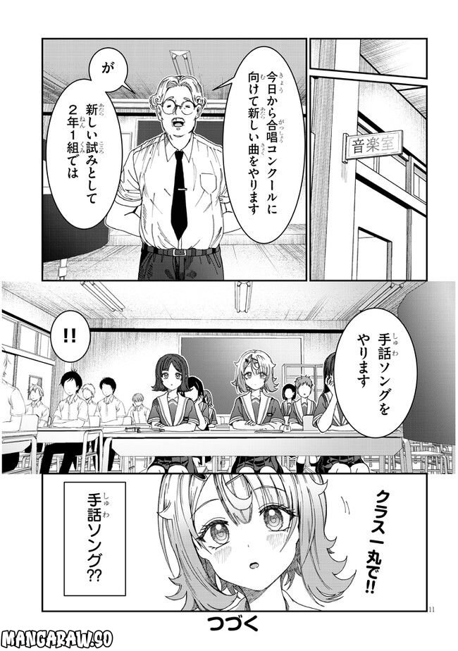 君は喧し閉じてよ口を！ - 第16話 - Page 11