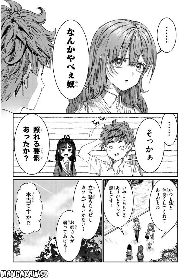 君は喧し閉じてよ口を！ - 第16話 - Page 6