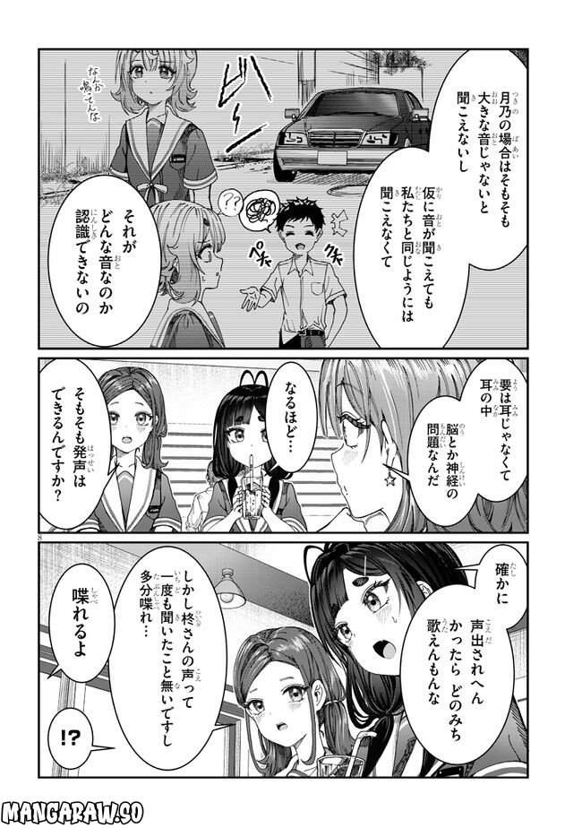 君は喧し閉じてよ口を！ - 第16話 - Page 8