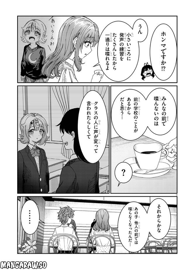 君は喧し閉じてよ口を！ - 第16話 - Page 9