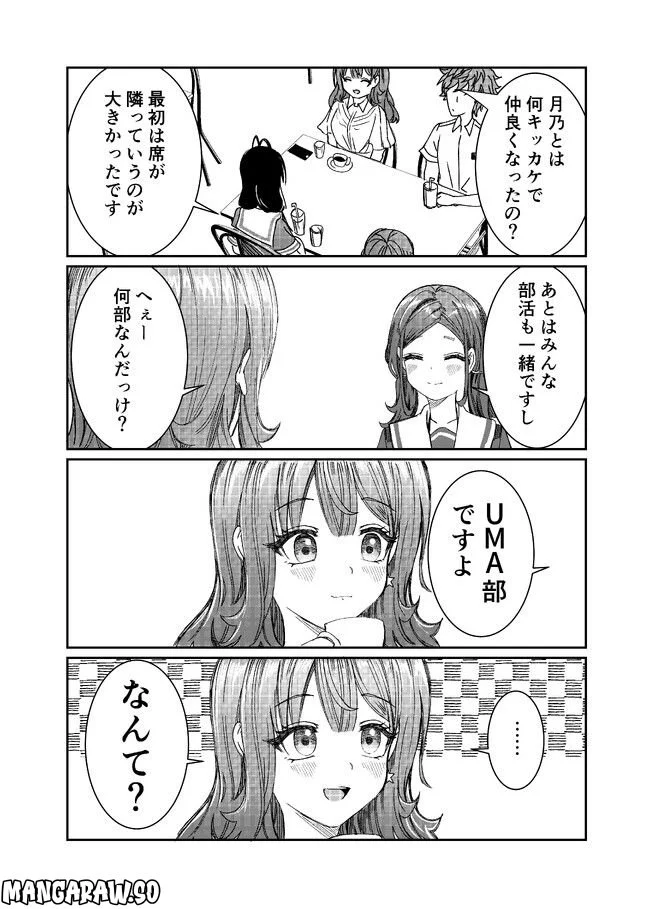 君は喧し閉じてよ口を！ 第16.2話 - Trang 1