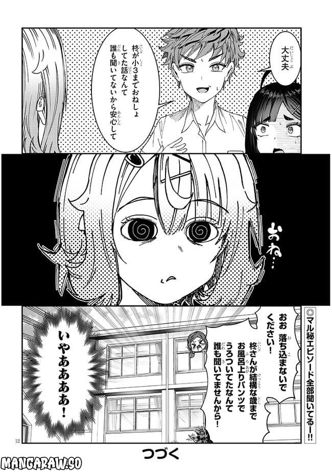 君は喧し閉じてよ口を！ - 第18話 - Page 12