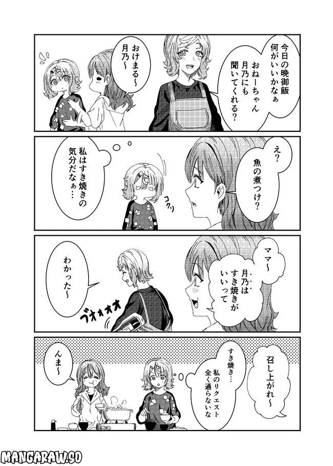 君は喧し閉じてよ口を！ 第18.2話 - Trang 1