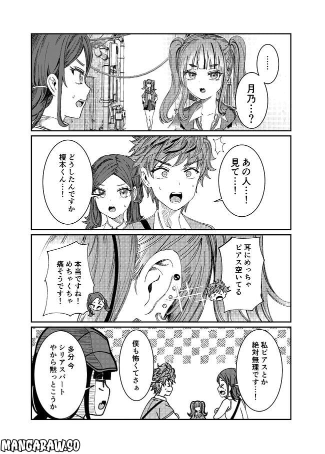 君は喧し閉じてよ口を！ 第19.2話 - Trang 1