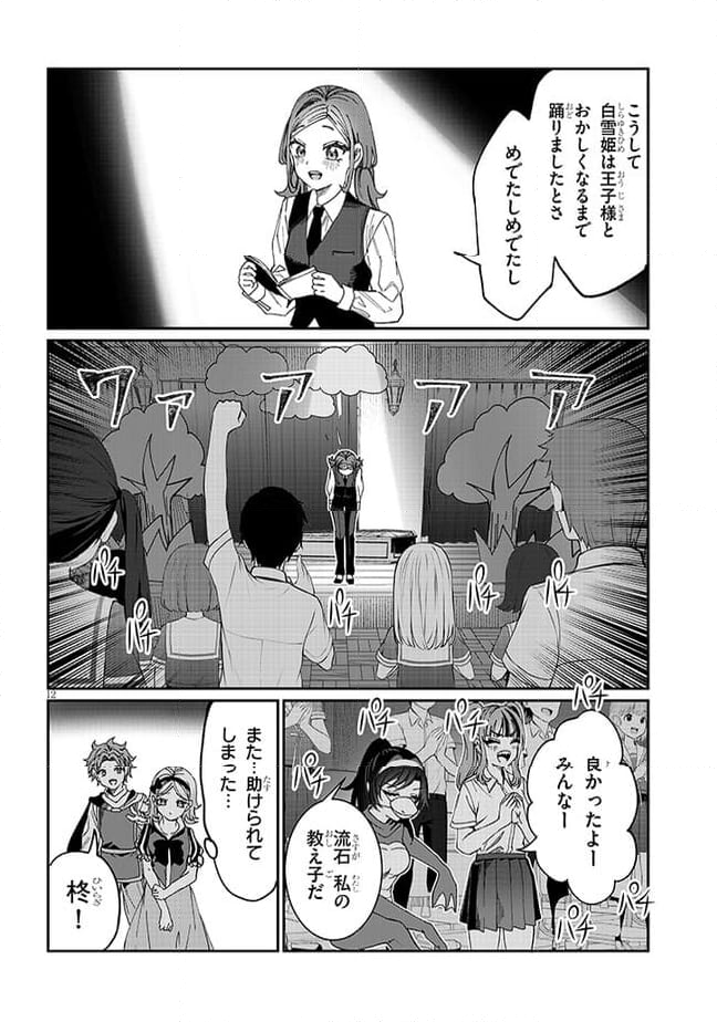 君は喧し閉じてよ口を！ - 第35話 - Page 12