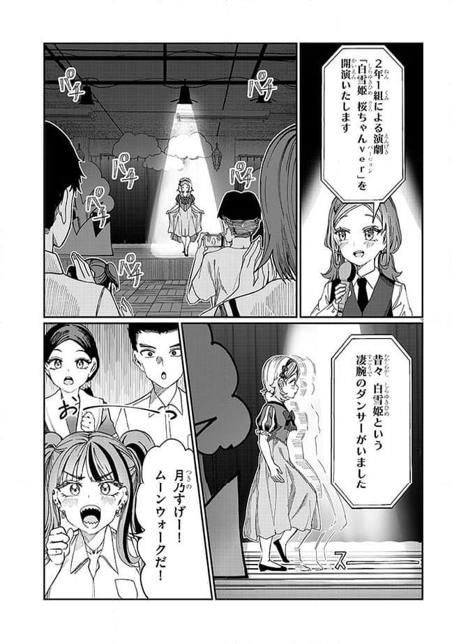 君は喧し閉じてよ口を！ - 第35話 - Page 3