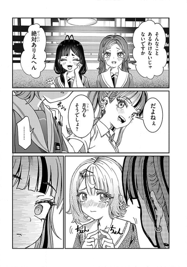 君は喧し閉じてよ口を！ - 第36話 - Page 2