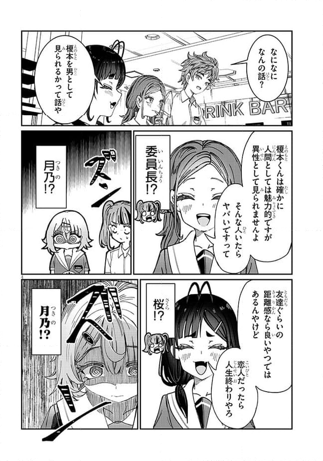 君は喧し閉じてよ口を！ - 第36話 - Page 4