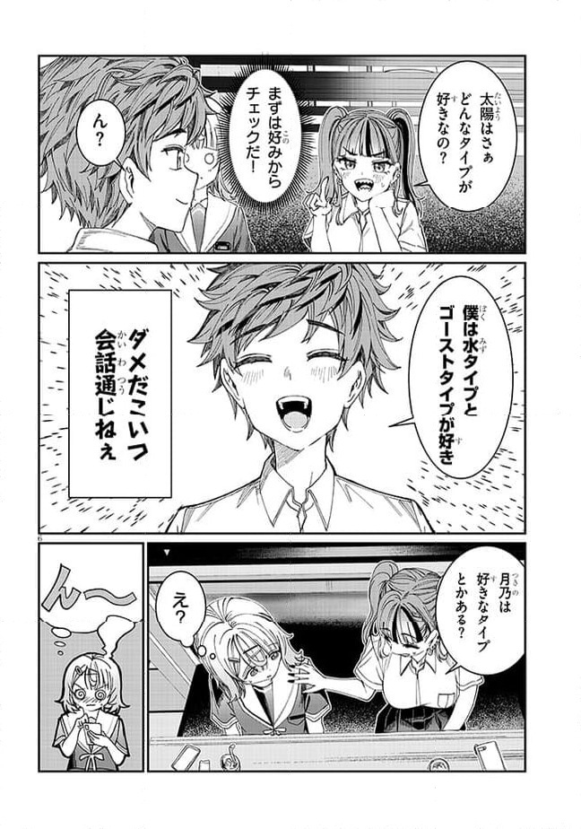 君は喧し閉じてよ口を！ - 第36話 - Page 6