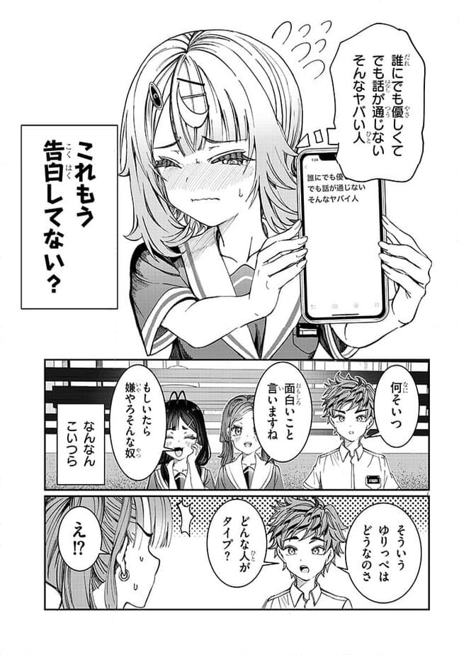 君は喧し閉じてよ口を！ - 第36話 - Page 7