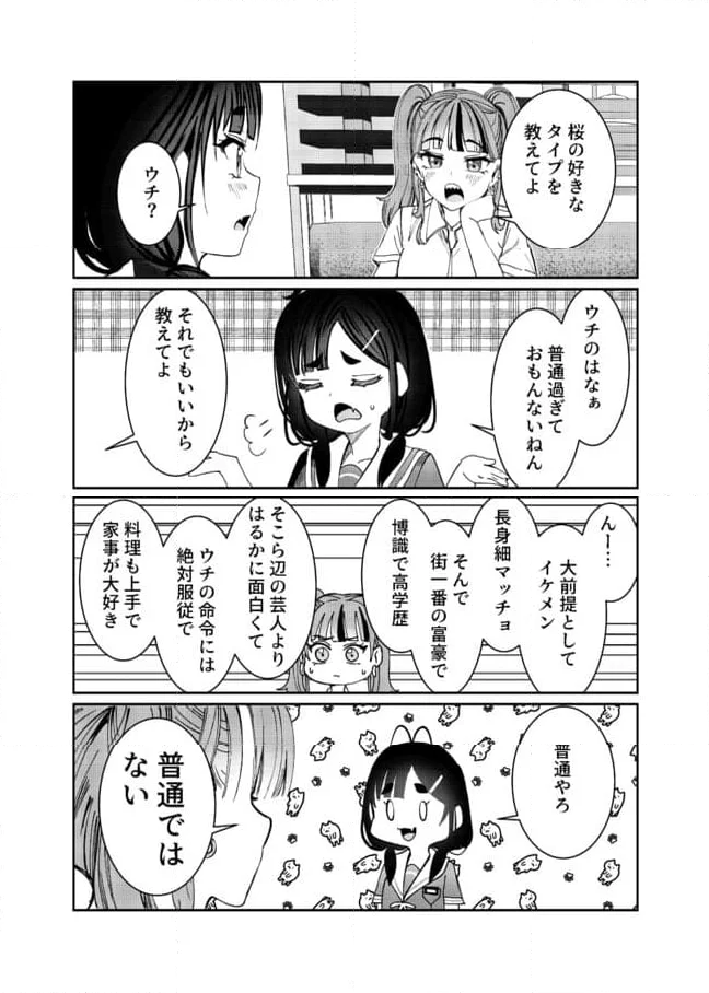 君は喧し閉じてよ口を！ 第36.5話 - Trang 1
