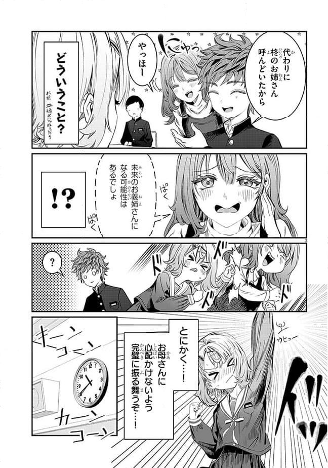 君は喧し閉じてよ口を！ - 第37話 - Page 3