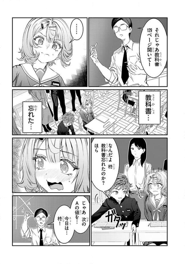 君は喧し閉じてよ口を！ - 第37話 - Page 4