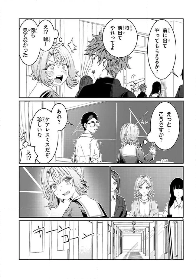 君は喧し閉じてよ口を！ - 第37話 - Page 5