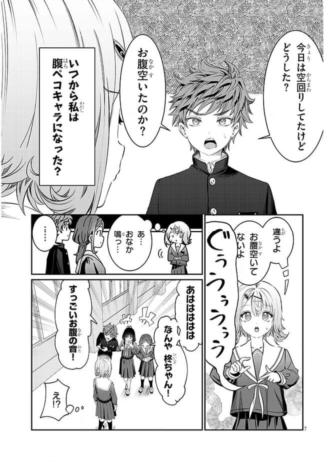 君は喧し閉じてよ口を！ - 第37話 - Page 7