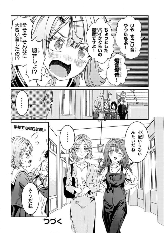 君は喧し閉じてよ口を！ - 第37話 - Page 8