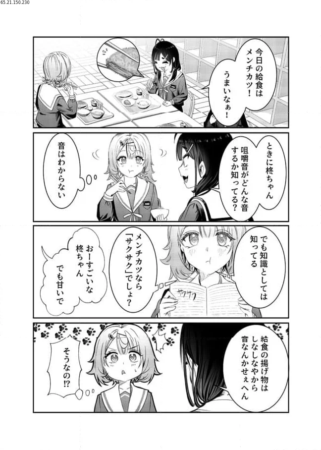 君は喧し閉じてよ口を！ 第37.5話 - Trang 1