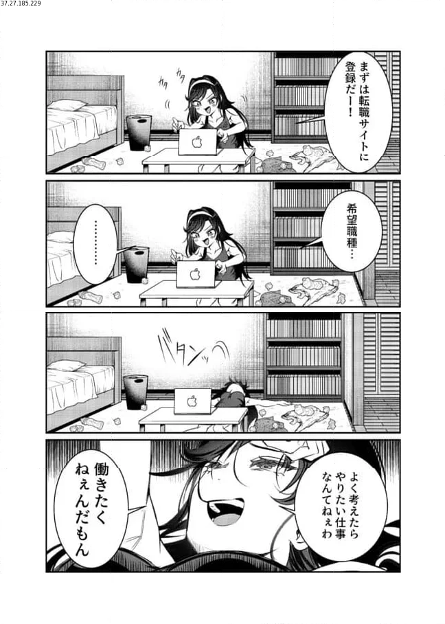 君は喧し閉じてよ口を！ 第38.5話 - Trang 1