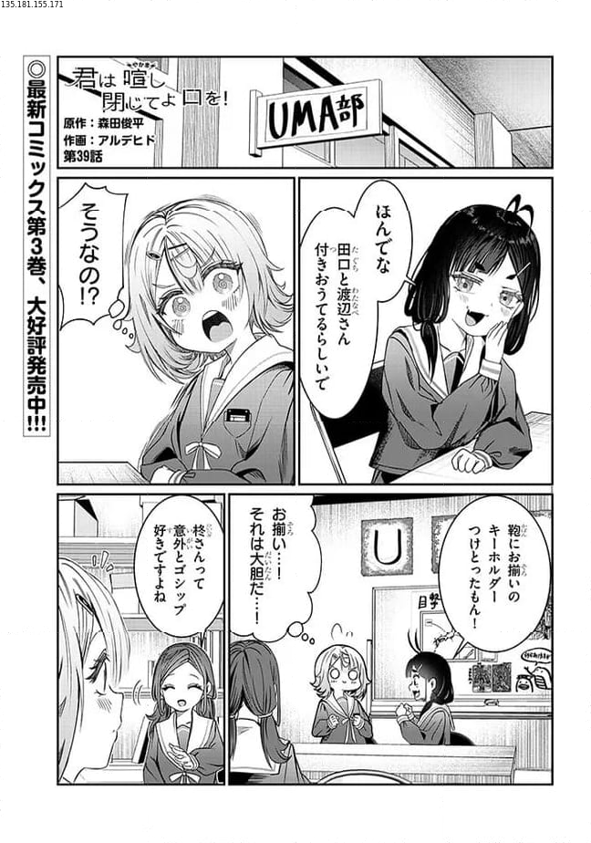 君は喧し閉じてよ口を！ - 第39話 - Page 1