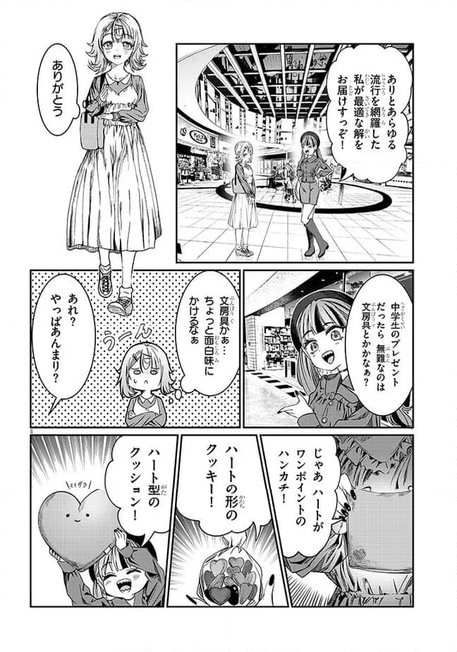 君は喧し閉じてよ口を！ - 第39話 - Page 4