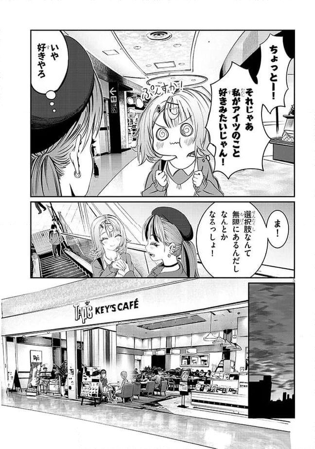 君は喧し閉じてよ口を！ - 第39話 - Page 5