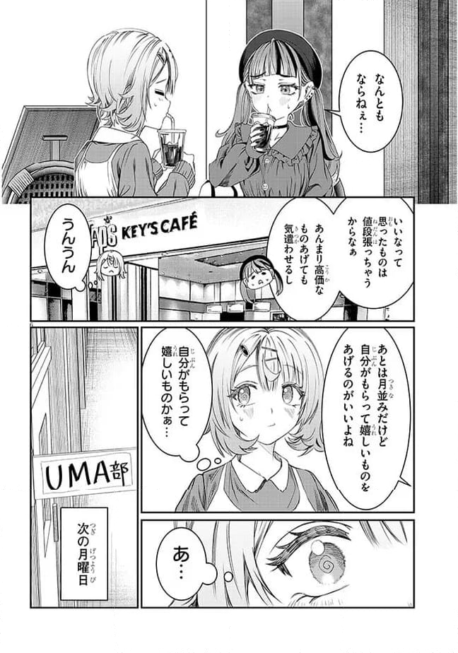 君は喧し閉じてよ口を！ - 第39話 - Page 6