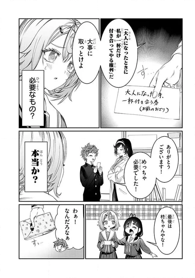 君は喧し閉じてよ口を！ - 第39話 - Page 9