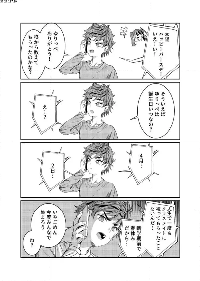 君は喧し閉じてよ口を！ 第39.5話 - Trang 1