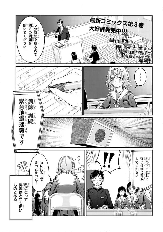 君は喧し閉じてよ口を！ - 第40話 - Page 1