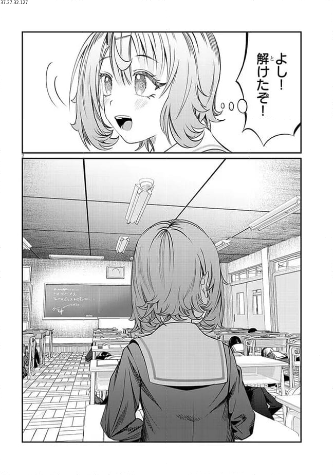 君は喧し閉じてよ口を！ - 第40話 - Page 2