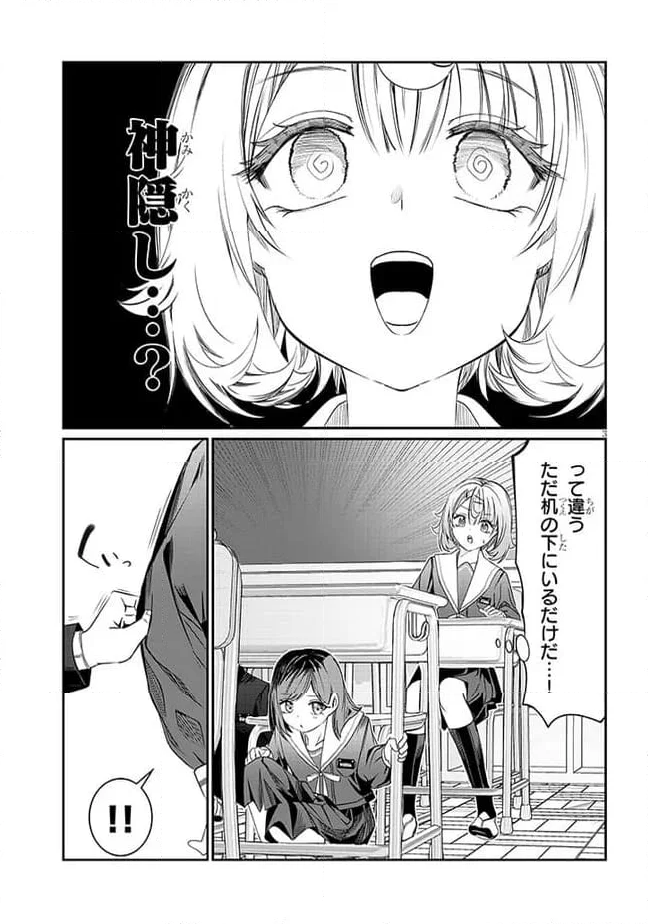 君は喧し閉じてよ口を！ - 第40話 - Page 3