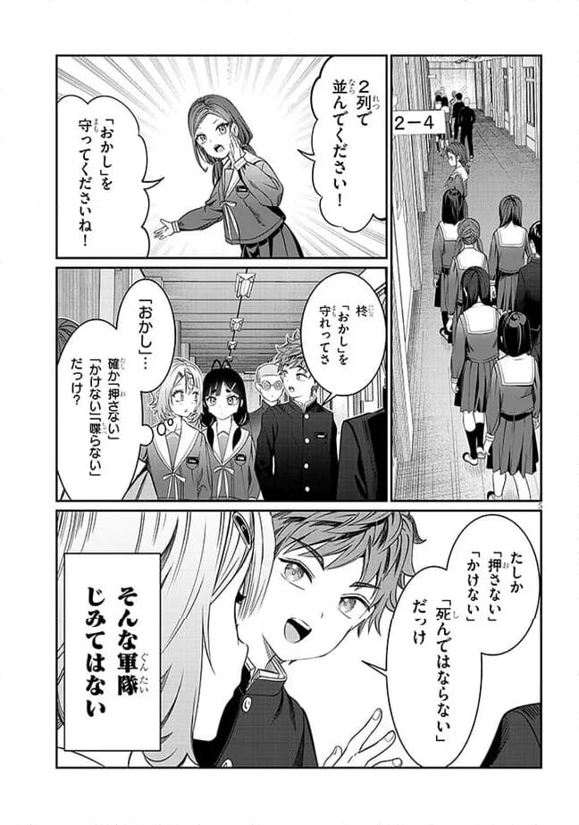 君は喧し閉じてよ口を！ - 第40話 - Page 5